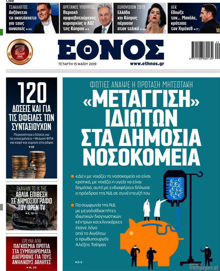 Ethnos-Συνέντευξη-Μιχαήλ-Θεόδωρος-Ορθοπεδικός-Εύοσμος